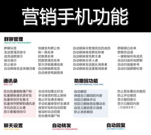 微友圈营销手机功能